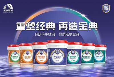 重塑經(jīng)典,再造金典 --東方雨虹&ldquo;藍(lán)色金典&rdquo;系列產(chǎn)品升級(jí)上市