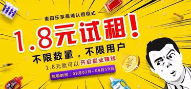你無眼花！麥田超市大放水，代理一個商品只需1.8元，軟件開發新模式引爆商機