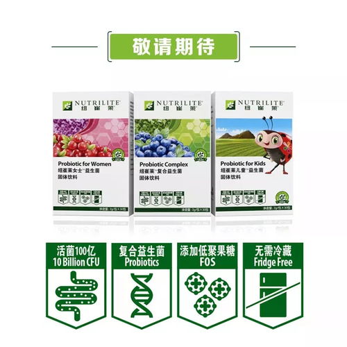 紐崔萊最新益生菌 科學(xué)家眼中的未來健康守護(hù)者