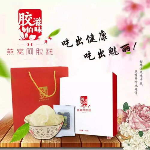 搶占滋補藍海，掘金千億市場 阿膠全系列產品廠家直銷，全國首輪代理火熱招募中